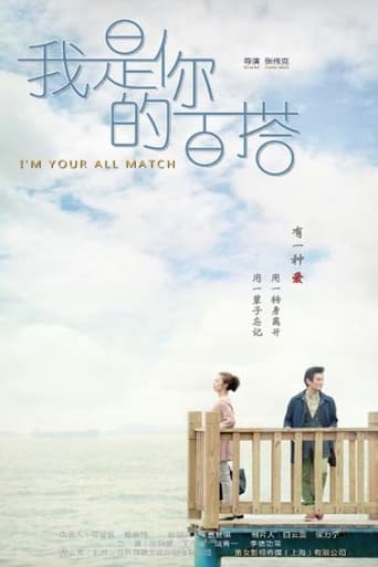 Poster of I'm Your All Match