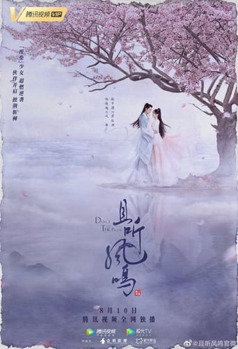 Poster of 且听凤鸣