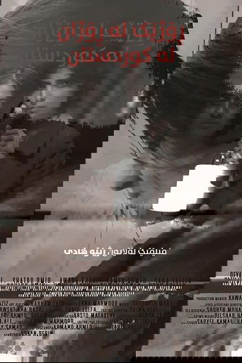 ڕۆژێک لە ڕۆژان لە کوردستان ڕۆژێک لە ڕۆژان لە کوردستان