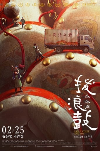 Poster of 拨浪鼓咚咚响