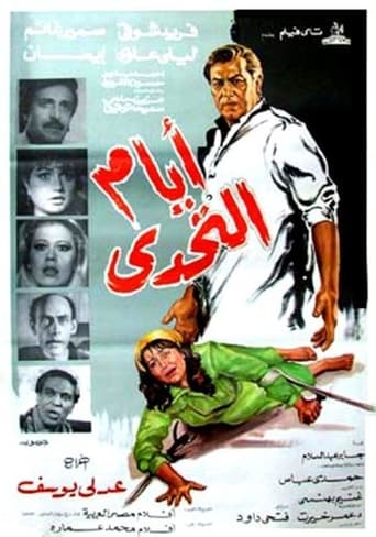 Poster of Ayam Al Tahadi