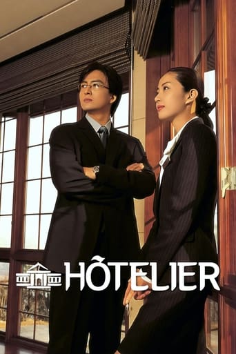 Poster of 호텔리어