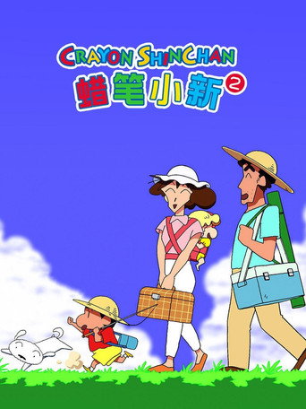 Shin Chan — Pósters 21