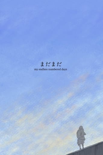 Poster of まだまだ