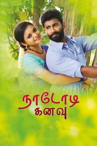 Poster of நாடோடி கனவு