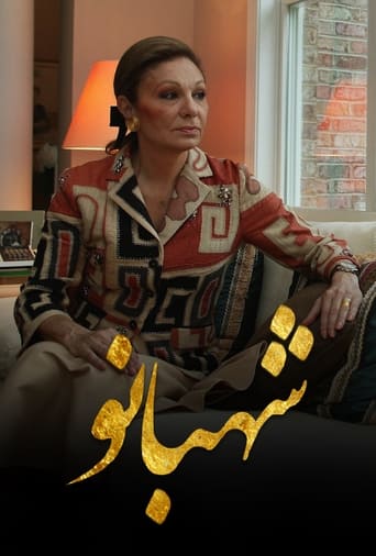Poster of شهبانو