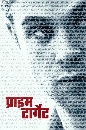 प्राइम टार्गेट
