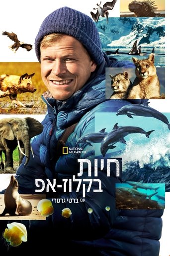 חיות בקלוז-אפ עם ברטי גרגורי
