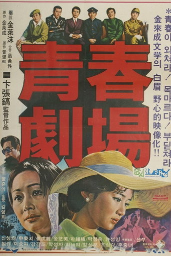 Story Of The Youth (1975)