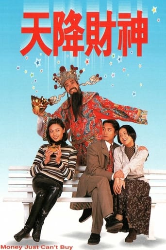 Poster of 天降財神