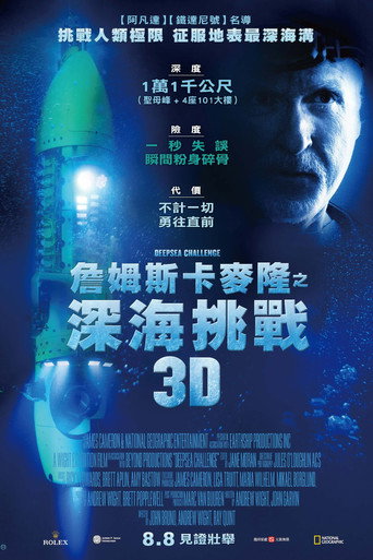 深海挑战