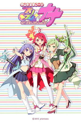 まじかるすいーとプリズム・ナナ poster