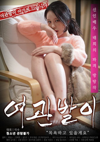 The Innkeeper (2020)