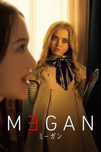 M3GAN／ミーガン