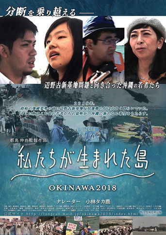 Watashi Tachi ga Umareta Shima Okinawa 2018 poster
