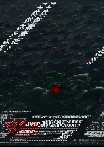 装甲騎兵ボトムズ ペールゼン・ファイルズ (2007)