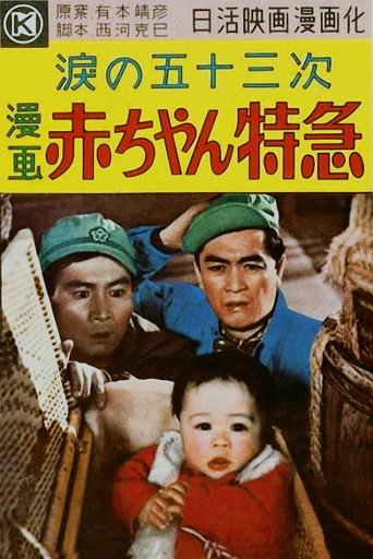 Funny Friend: The Baby and Express