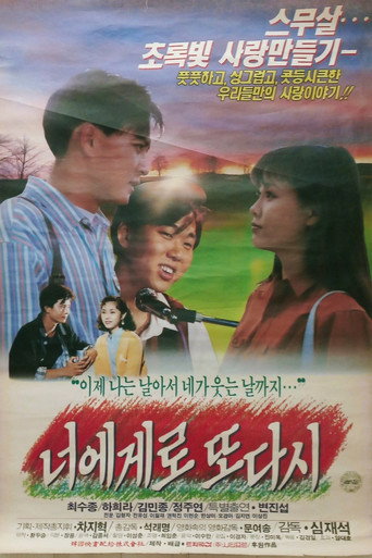 너에게로 또다시