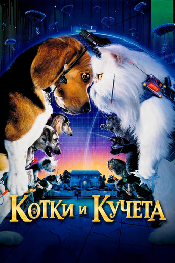 Котки и кучета