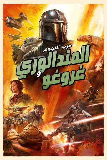 صورة من المندالوري وغروغو