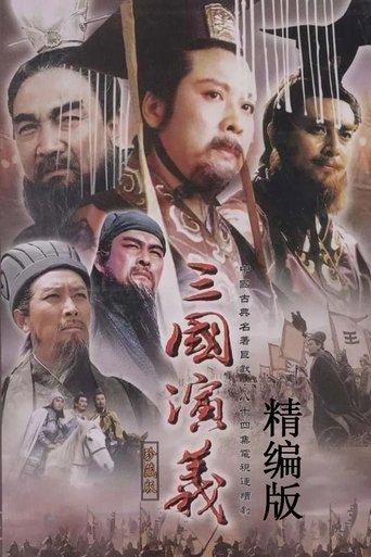 The Romance of the Three Kingdoms: Edited Edition