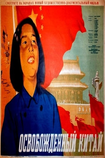Poster för The New China
