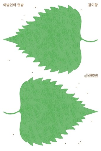 Shiso (2025) Shiso (2025)