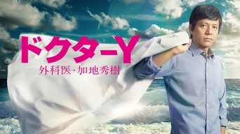 Doctor-Y ~Gekai Kaji Hideki~ - S1E01