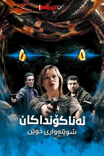 Anacondas: Trail of Blood