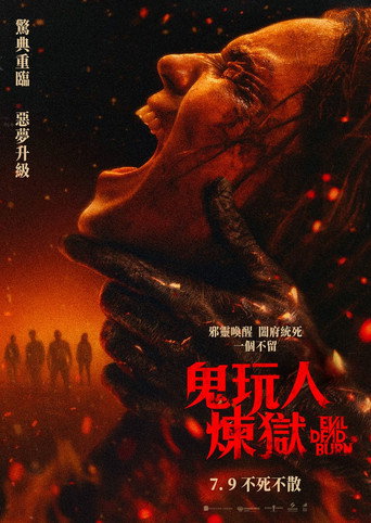 Posesión infernal: En llamas — poster 145, 767 × 1080