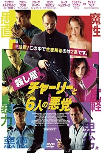 殺し屋チャーリーと6人の悪党