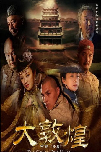 大敦煌