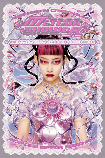 水曜日のカンパネラ – 日本武道館単独公演~Meteor Shower~ poster