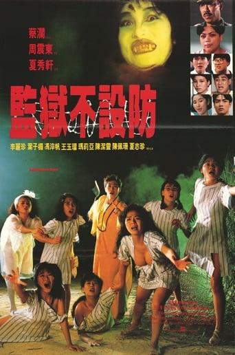 Poster of 監獄不設防