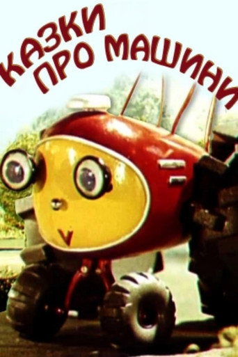 Tales About The Cars (1975)