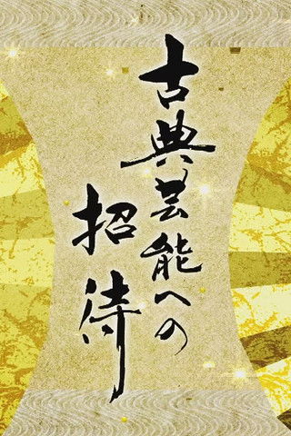 Invitation to Traditional Performing Arts poster