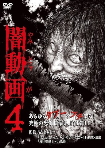 Tokyo Videos of Horror 4 (2012)