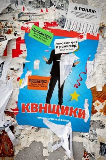 Poster of КВНщики