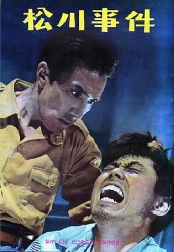 Poster of 松川事件