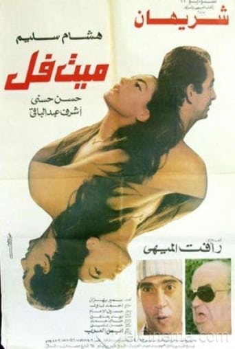 Poster of ميت فل