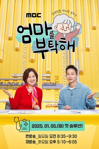 엄마를 부탁해 poster