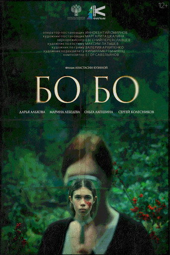 Cartell de Бо-бо