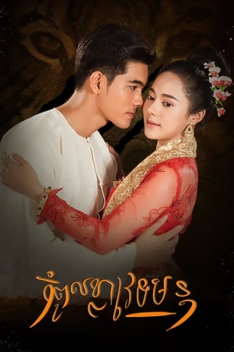 Poster of จ้าวสมิง