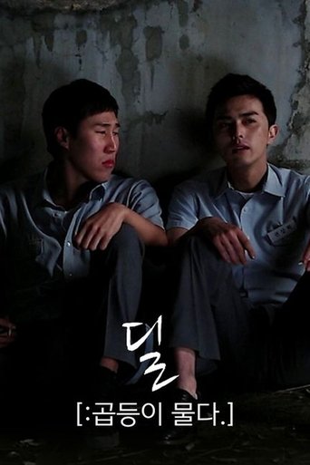 딜[:곱등이 물다.] poster