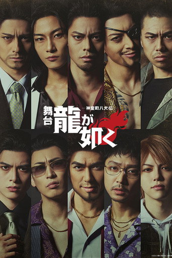 Like a Dragon: Kamurocho Hakkenden poster