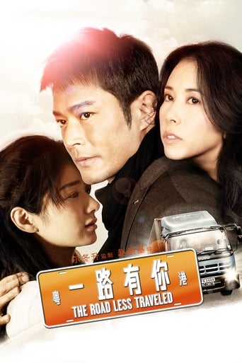 Poster of 一路有你