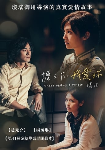 Poster of 握三下，我愛你