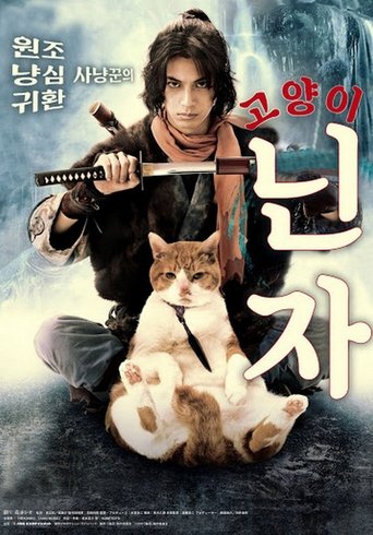 고양이 닌자