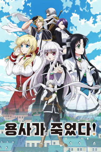 Yuusha ga Shinda — Pósters 16