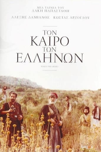 Poster of Τον Καιρό των Ελλήνων